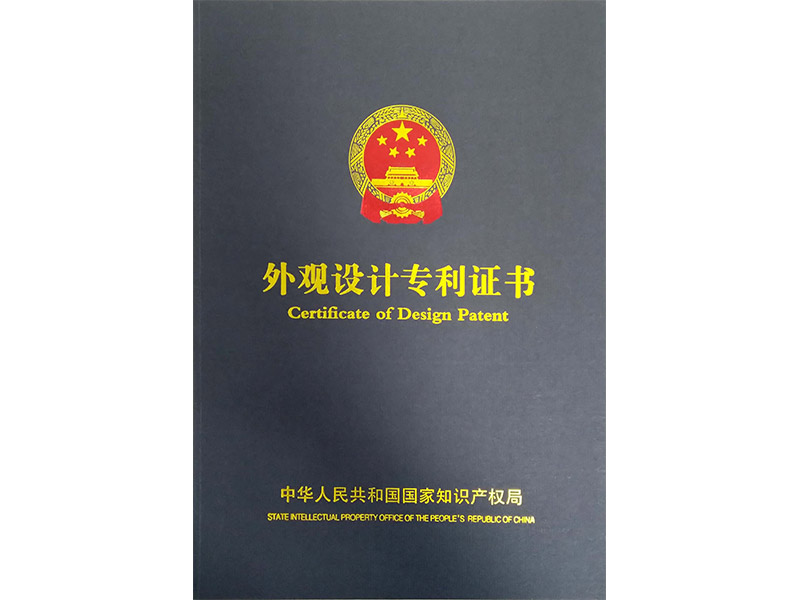 外觀設計專利證書 